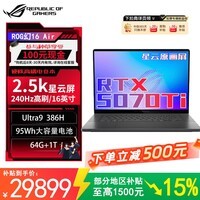 ROG幻16 Air 2026 酷睿U9 16英寸 游戏本笔记本电脑(U9 386H 64G 1T RTX5070Ti 2.5K 240Hz)1号店鼠标