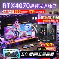 领道者全新台式机电脑主机全套高频全能电竞游戏大作200+帧高端主流多开酷睿i5办公建模设计渲染剪辑直播 配套八9600K+16G+1TB高端电竞4070 单主机黑/白【赠大礼包30天试用】
