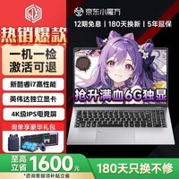 极械【国家补贴30%】2026新款笔记本电脑酷睿i7/i9学生办公设计全能本编程Ai便携轻薄本独显电竞游戏本 【畅玩黑悟空】满血标压酷睿i7+独显+可升6G独显 32G超大内存+1TB极速固态【30天试用升级】