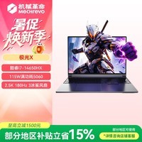 机械革命极光X 2026 三风扇 i7-14650HX 16G RTX5060  电竞游戏本笔记本电脑 灰色