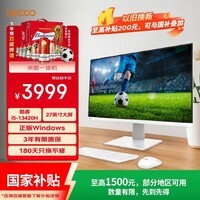 来酷(Lecoo)一体台式机电脑27英寸(13代i5-13420H 12G内存 512GB SSD 无线键鼠)白