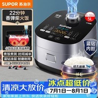 苏泊尔（SUPOR）电饭煲电饭锅4-5人大容量5升蓝钻小快球釜柴火饭家用不粘锅多功能智能微压电饭锅50FC661