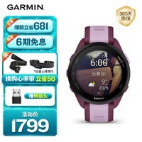 佳明(GARMIN)Forerunner165音乐版晚霞紫跑步户外运动智能手表生日礼物