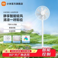 米家 小米电风扇 落地扇家用 7羽叶轻音大广角大风量远风距 台地两用 远程智能控制AI小爱语音操控 米家落地扇