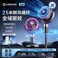 艾美特（AIRMATE）【升级驱蚊】AI语音空气循环扇家用电风扇负离子净化落地扇遥控定时2026新款空调伴侣 【豪华顶配净化驱蚊款】滤网净化+全屋驱蚊+预约定时
