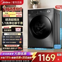美的(Midea)滚筒洗衣机全自动 10公斤12公斤洗脱/洗烘一体带烘干大容量 蒸汽除菌净螨 以旧换新家用 一级能效 【V36T】1.1洗净比 滚筒单洗 10kg