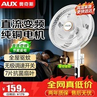奥克斯(AUX)电风扇【直流变频】落地扇轻音家用风扇无极调速节能空气循环扇台立两用电扇香薰驱蚊FS30-2501Q
