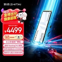 致态(ZhiTai)长江存储 4TB SSD固态硬盘 NVMe M.2接口 TiPlus9100 系列 (PCIe 5.0 产品)