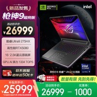 ROG枪神9 超竞版 酷睿U9 16英寸 星云屏游戏本笔记本电脑(U9 275HX 32G 1T RTX5080 2.5K MiniLED)