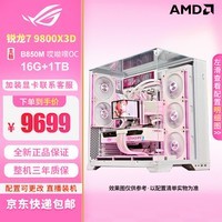 华硕(ASUS)B850 X870吹雪9800X3D无显卡过渡三角洲游戏电竞DIY组装电脑整机 包豪斯纯白颜值无立柱海景房主机 六:9800X3D+B850M AYW OC W