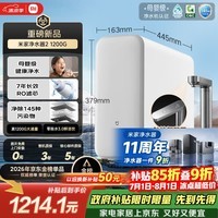 米家【爆款新品】11周年小米净水器2 1200G 7年长效RO 母婴级直饮水滤芯 家用厨房台下净水机MR1282-A