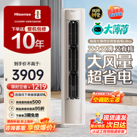 海信（Hisense）大薄荷空调 智省电Ultra大3匹  AI省电速冷热超大风量 超一级能效立式空调柜机双排纯铜管国家补贴 大3匹 一级能效 72LW/E370Pro-X1