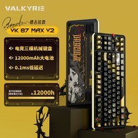 瓦尔基里(VALKYRIE)VK87 V2三模无线客制化机械键盘 双8K回报率 多维灯光设计 全键热插拔 87键电竞游戏键盘618 VK87 MAX V2 DRACULA 德古拉