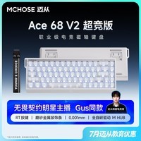 迈从(MCHOSE)Ace 68 V2磁轴键盘Gus同款RT电竞游戏低延迟60pro机械有线68键配列FPS双驱动无畏契约【教育优惠】 Ace 68 V2 超竞版雾透白 星环磁轴+RT键