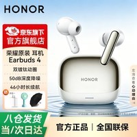 荣耀(HONOR)Earbuds 4真无线蓝牙耳机入耳式主动降噪超长续航舒适佩戴运动跑步音乐游戏通用华为小米苹果 BW35 荣耀Earbuds 4【珠光白】晒单送壕礼