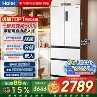 海尔冰箱500升法式四开多门零嵌入式一级能效双变频EPP超净系统三档变温家用BCD-500WGHFD4DW9U1