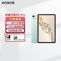 荣耀平板X9Pro【国家补贴平板】11.5英寸平板电脑 120Hz护眼全面屏 8300mAh超大电池 6GB+128GB 天青色