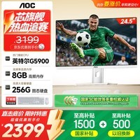 AOC一体机电脑台式主机24.5英寸高清AI智能办公商用家用学习电脑(G5900 8G 256GSSD WiFi 键鼠)