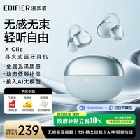 漫步者（EDIFIER）X Clip耳夹式蓝牙耳机 翻译耳机 翻译机 开放式 跑步运动耳机 蓝牙6.0 冰川蓝 毕业礼物