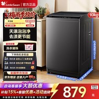 小天鹅(LittleSwan)波轮洗衣机天瀑泡泡净全自动大容量 一级能效智能节能省电水电双宽 智能预约一键智洗租房家用电器 新品新升级 定频 TB10V28T 波轮 10kg