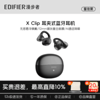漫步者XClip真无线蓝牙6.0耳机开放耳夹式半入耳户外运动音乐游戏耳机夹耳式AI通话高音质长续航新款耳机 【金耳朵+蓝牙6.0】星夜黑 x clip X Clip