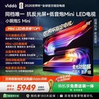 Vidda小钢炮S Mini 海信电视98英寸 Mini LED 柔光防眩屏 MEMC 智慧屏巨幕液晶世界杯游戏电视机98VX1S