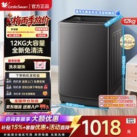 小天鹅(LittleSwan)波轮洗衣机天瀑泡泡净全自动大容量 一级能效智能节能省电水电双宽 智能预约一键智洗租房家用电器 TB12-1809T 波轮 12kg
