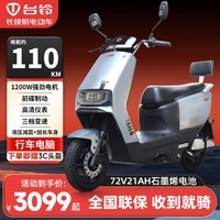 台铃电动摩托车长续航成人外卖电瓶车轻便轻骑代步踏板元帅 星辰灰-7221石墨烯-1200W超强电机