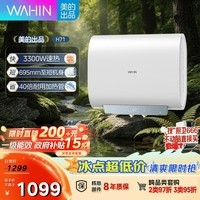 华凌【性价比扁桶】美的出品60升3300W速热695mm小尺寸电热水器终身免换镁棒一级能效F60-33H71(HE)