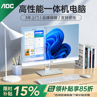 AOC品牌一体机电脑全新商务办公家用游戏设计剪辑Ai台式全套整机 23.8英寸13代N95+8G+256G固态 联保三年/内置WIFI.音响/键鼠
