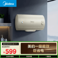 美的（Midea）【F60-20JDPro】一级能效 升级防电墙巨省电 2000W节能速热 60升储水式家用电热水器*