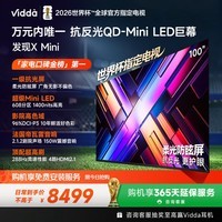 Vidda发现X Mini 海信电视 100英寸 超高刷QD-Mini LED 以旧换新家电国家补贴液晶电视100VX3Q 100英寸