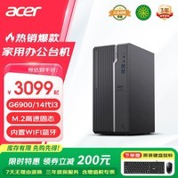 宏碁(acer)商祺N4270 办公家用台式电脑 商用炒股财务台式机商务游戏主机整机全套 定制版 单主机 (赠键盘鼠标) 14代i3-14100 16G 512G固态硬盘