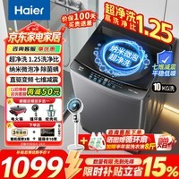 海尔(Haier)洗衣机全自动10公斤/12公斤直驱变频波轮家用洗衣机一级能效大容量AI智洗电离除菌以旧换新补贴15% 【爆款10公斤】超净洗+纳米微泡净+七维减震 波轮