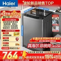 海尔波轮洗衣机全自动家用10公斤一级能效懒人洗脱一体机 抗菌波轮深度桶自洁家电补贴立减15%送货上门 【大神童】纳米微泡净+超净洗抗菌+预约 波轮