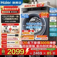 海尔(Haier)12公斤滚筒洗衣机全自动洗烘一体大容量超薄机身除菌螨一级能效省水省电大筒径52D1换新补贴洗衣机 【海尔12公斤】1.28洗净比+空气洗 滚筒洗烘 统帅