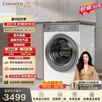 卡萨帝(Casarte)揽光WT2滚筒洗烘一体10KG 洗衣机全自动 家电补贴 C1 HD10WT2ELU1