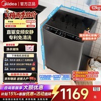 美的(Midea)波轮洗衣机全自动大容量宿舍除螨洗品质电机 双重抗菌省水省电一级能效专利免清洗不锈钢立方内筒 变频一级能效|抗菌内桶120L3D 波轮 12kg