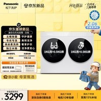 松下(Panasonic)白月光mini 迷你双筒 2KG 洗烘一体 小型全自动双桶内衣洗衣机 可搭滚筒组三筒套装 XQG20-AD280
