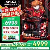 AMD锐龙7 R7 5700X/9700X主机/RTX5060TI/5070Ti/7650GRE/RTX5060游戏台式电脑主机整机DIY组装机 R7 5700X+RTX5060丨配七