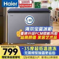 海尔(Haier)宝蓝冰柜100升家用小型零下35度超低温无需频繁除霜冷冻/冷藏保鲜冰箱BC/BD-100GHPCJZ国家补贴