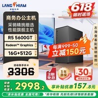 LANG HIAM华硕 商用办公台式电脑 (锐龙R5 5600GT 16G 512G 商务键鼠)设计师迷你主机全套整机