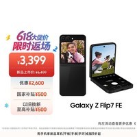 三星Samsung Galaxy Z Flip7 FE 折叠屏手机 大视野智能外屏 5000万像素 AI手机 8GB+256GB 炫熠黑