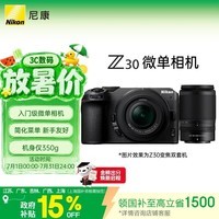 尼康(Nikon)Z30双镜头套装16-50mm+50-250mm 江苏广东上海吉林广西地址85折 微单套机 轻巧便携 自拍模式