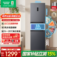 容声261升一级能效三门家用小冰箱小型宿舍出租房变频节能风冷无霜国家补贴 BCD-261D20RNLBD珀影灰