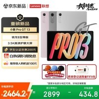 联想(Lenovo)小新 ProGT13英寸新款学习办公AI平板电脑3.5K超清护眼骁龙8至尊版8+256G灰国家补贴学生教育优惠