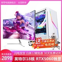 微零英特尔酷睿i7升十八核RTX5060独显32G大内存水冷直播组装台式机电脑主机电竞吃鸡游戏办公整机全套 套四:英特尔18核/32G/6500/ 光追电竞 主机+32英寸高刷电竞曲面屏+五年质保