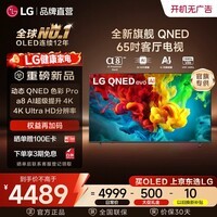 LG电视QNED系列 65/75/85英寸Mini LED电视4K超高清客厅观影游戏显示器 144Hz可变高刷智慧屏 65英寸 65QNED82BCA