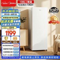 美的无霜王136L立式家用冰柜风冷无霜冷藏冷冻柜抽屉式冷柜一级能效节能小型冰箱BD/BC-136WEM国家补贴