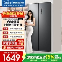 美菱收纳师532L对开门冰箱一级能效双变频风冷无霜节能净味抗菌纤薄机身典雅灰BCD-532WPCX国家补贴